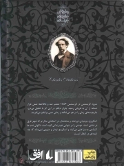 مجموعه ده جلدی در انتظار بهار 1/کتاب نخواندنی