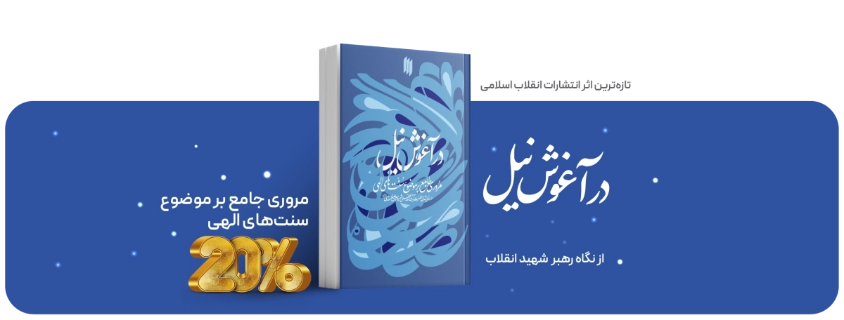 لینک اسلایدر صفحه اصلی در آغوش نیل