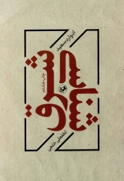 شرق شناسی