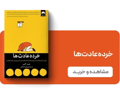 لندینگ کلیر - بنر 3تایی - خرده عادت ها