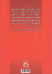جاذبه ی حسینی - آفتاب در مصاف (گزیده بیانات رهبری در دو موضوع حضرت زینب کبری و اربعین حسینی)