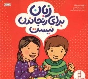 زبان برای رنجاندن نیست