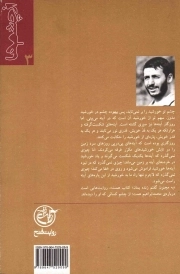 به مجنون گفتم زنده بمان - از چشم ها 03 (کتاب محمد ابراهیم همت)