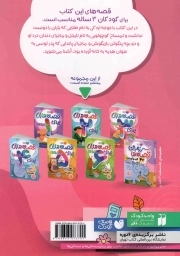 قصه هایی برای 3 ساله ها - دندان درد تمساح کوچولو و 3 قصه دیگر