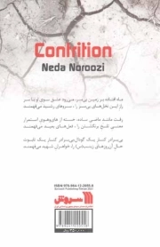 ندامت - (مجموعه شعر)