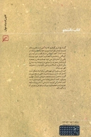 کرانه های پاکی - (خودسازی)