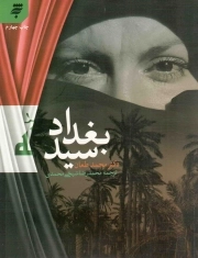 سید بغداد