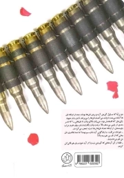 دایکه کان ایستاده اند - (تاریخ شفاهی مقاومت زنان، دفاع مقدس و پشتیبانی جبهه ها)