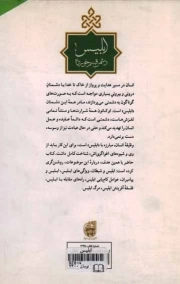ابلیس دشمن قسم خورده