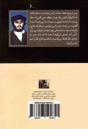 در تعقیب موریس - یاران ناب 22 (جستارهایی از زندگی و مبارزات شهید عماد مغنیه)