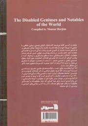 نوابغ و مشاهیر معلول جهان