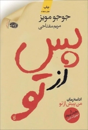 پس از تو