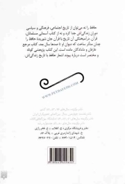زندگی نامه و شرح 20 غزل حافظ - ادبیات ایران، از دیروز تا امروز
