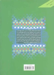 درسنامه علوم قرآنی - سطح 02