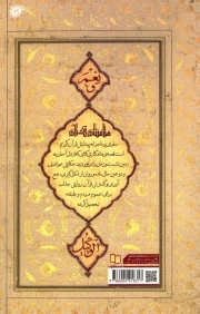 داستان قرآن - (روایت زندگی قرآن ؛ علمی، ساده، همه فهم)