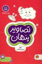 تصاویر پنهان