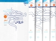 دروس شرح منظومه - (دوره چهار جلدی)