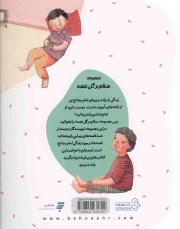 آقای رنگارنگ - یک قصه یک حدیث