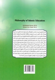 فلسفه تعلیم و تربیت اسلامی
