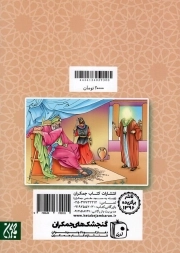 امام جعفر صادق علیه السلام - مجموعه زندگانی چهارده معصوم علیه السلام 08 (ویژه نوجوانان)