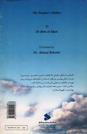 مادر پیامبر (ص)