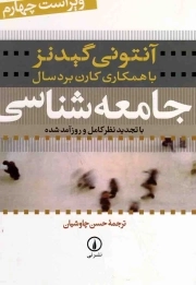 جامعه شناسی