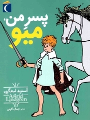 پسر من، میو - (رمان کودک)