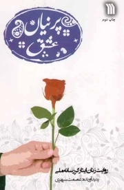 پرنیان عشق - (روایت زنان ایثارگر رسانه ملی)