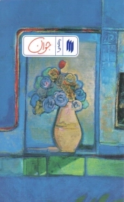 جوان - ره نامه 01