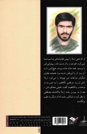 مردی بدون ردپا - بیست و هفتی ها 04 (سرگذشت نامه سردار شهید مرتضی ابراهیم ولوجردی فرمانده واحد عقیدتی لشکر 27 محمد رسول الله)