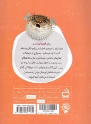 قهرمانان بقا در دنیای حیوانات