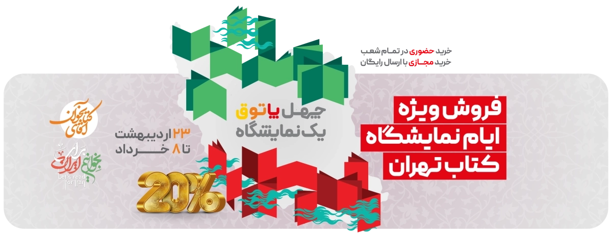 نمایشگاه مجازی پاتوق کتاب 1405