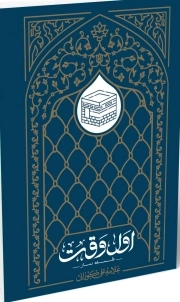 اول وقت (فلسفه نماز)