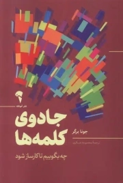 جادوی کلمه