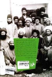 تشیع و مشروطیت در ایران و نقش ایرانیان مقیم عراق