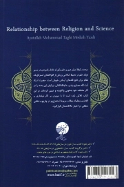 رابطه علم و دین