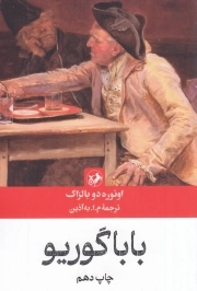 بابا گوریو