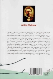 الینکای عزیز و چند داستان دیگر - (داستان های کوتاه روسی)