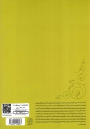 بارقه هایی از پیشرفت اسلامی ایران در مواجهه با توسعه غربی