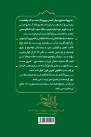 صحیفه سجادیه جامعه - (با ترجمه فارسی)