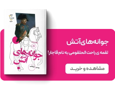 لندینگ سرگذشت استعمار - جلد11