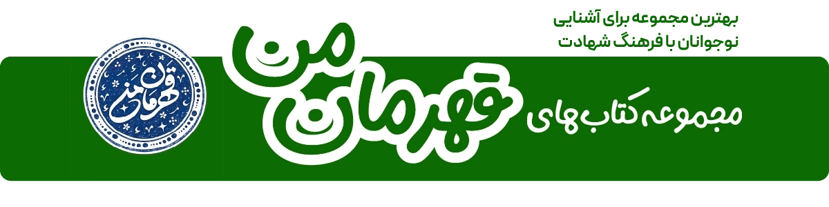 لندینگ قهرمان من - بنر تکی