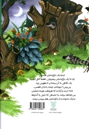 انجمن مخفی حیوانات 05 - (کرگدنی که نمی خواست با کسی دوست شود)