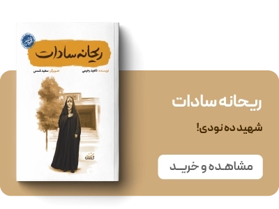 لندینگ قهرمان من - ریحانه سادات