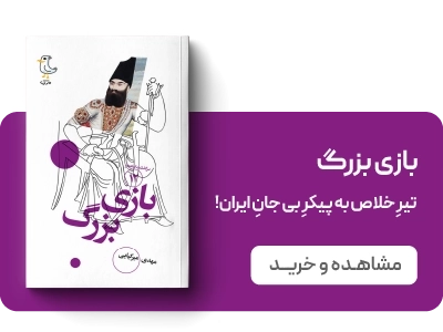 لندینگ سرگذشت استعمار - جلد12