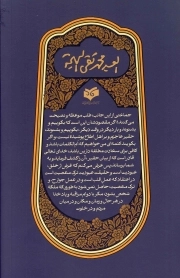 مواعظ البهجه - (مجموعه فرمایشات حضرت آیت الله بهجت پیرامون اخلاق و تهذیب نفس)