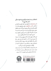 در مدار تو - (روایتی نوجوانانه از کتاب ادب عاشقی)