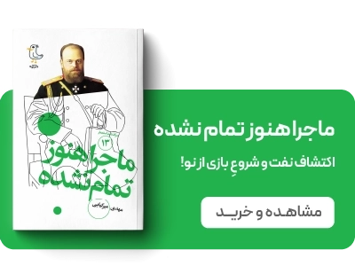 لندینگ سرگذشت استعمار - جلد13