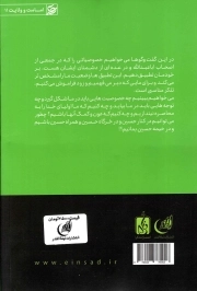 در خیمه حسین علیه السلام - (چگونه در خیمه ابا عبدالله در کنار یارانش باشیم)