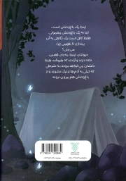 انجمن مخفی حیوانات 09 - (روباه نارنجی و گل هایی برای خدا حافظی)